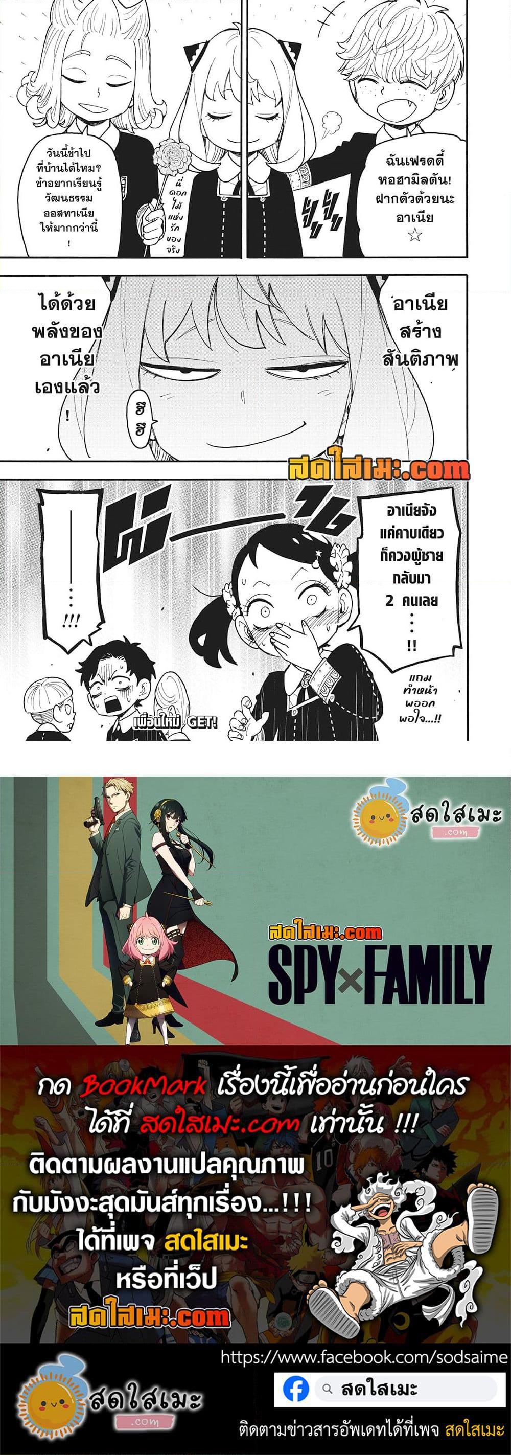 อ่านมังงะ Spy x Family ตอนที่ 112.5/15.jpg