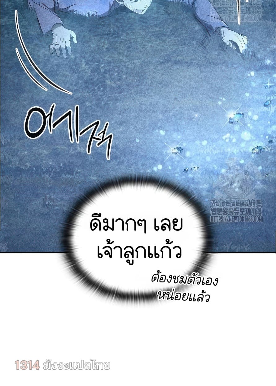 อ่านมังงะ Shinsu Kindergarten ตอนที่ 13/165.jpg