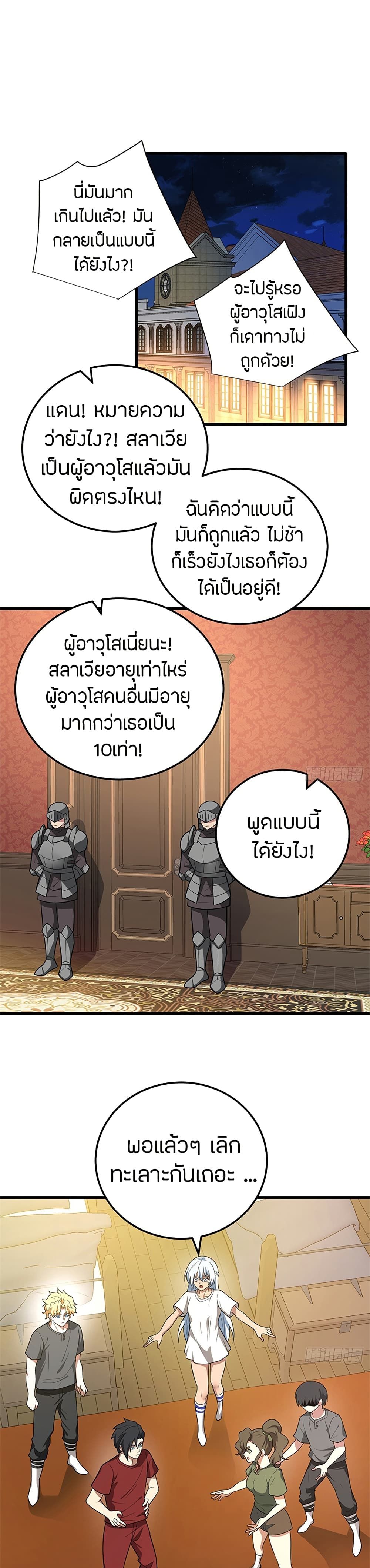อ่านมังงะ My Dragon System ตอนที่ 99/1.jpg