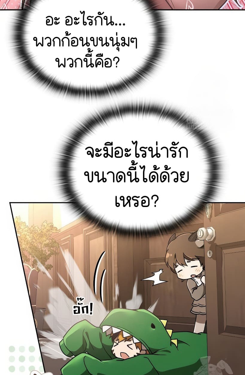 อ่านมังงะ Shinsu Kindergarten ตอนที่ 14/175.jpg