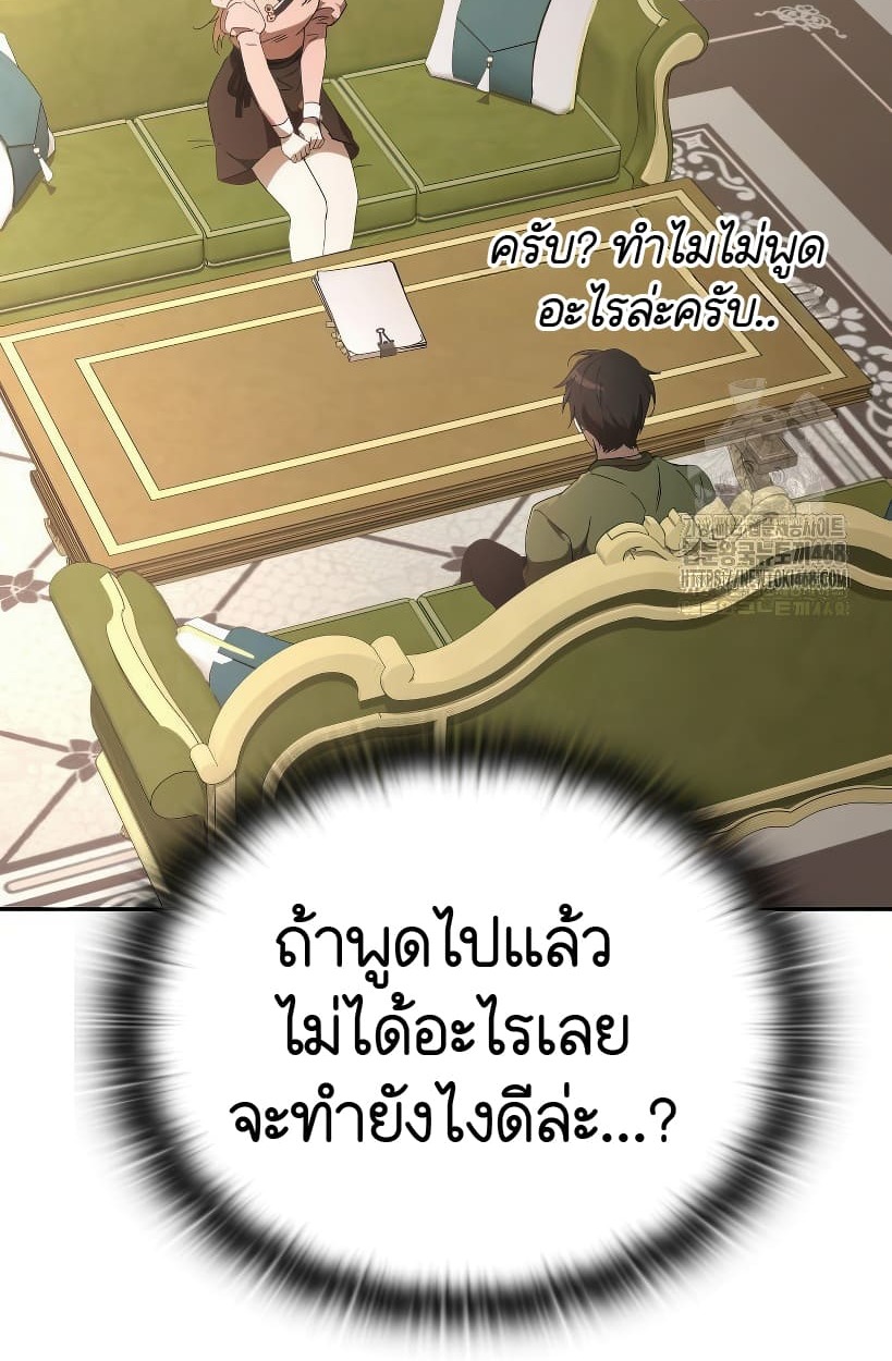 อ่านมังงะ Shinsu Kindergarten ตอนที่ 14/183.jpg