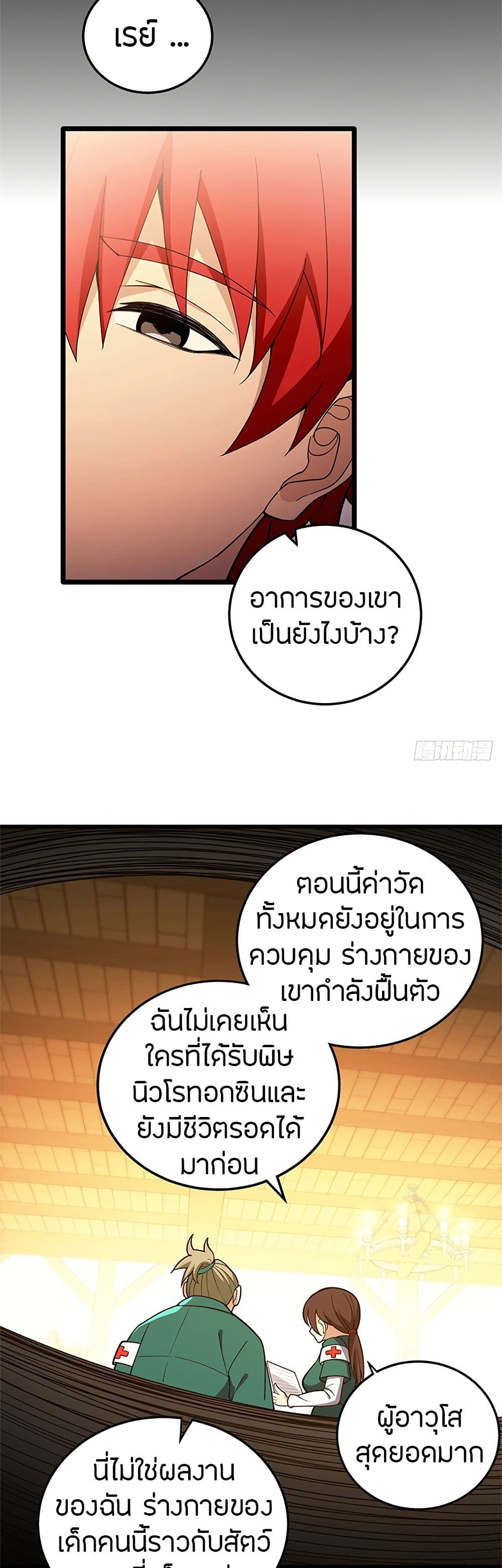 อ่านมังงะ My Dragon System ตอนที่ 97/18.jpg
