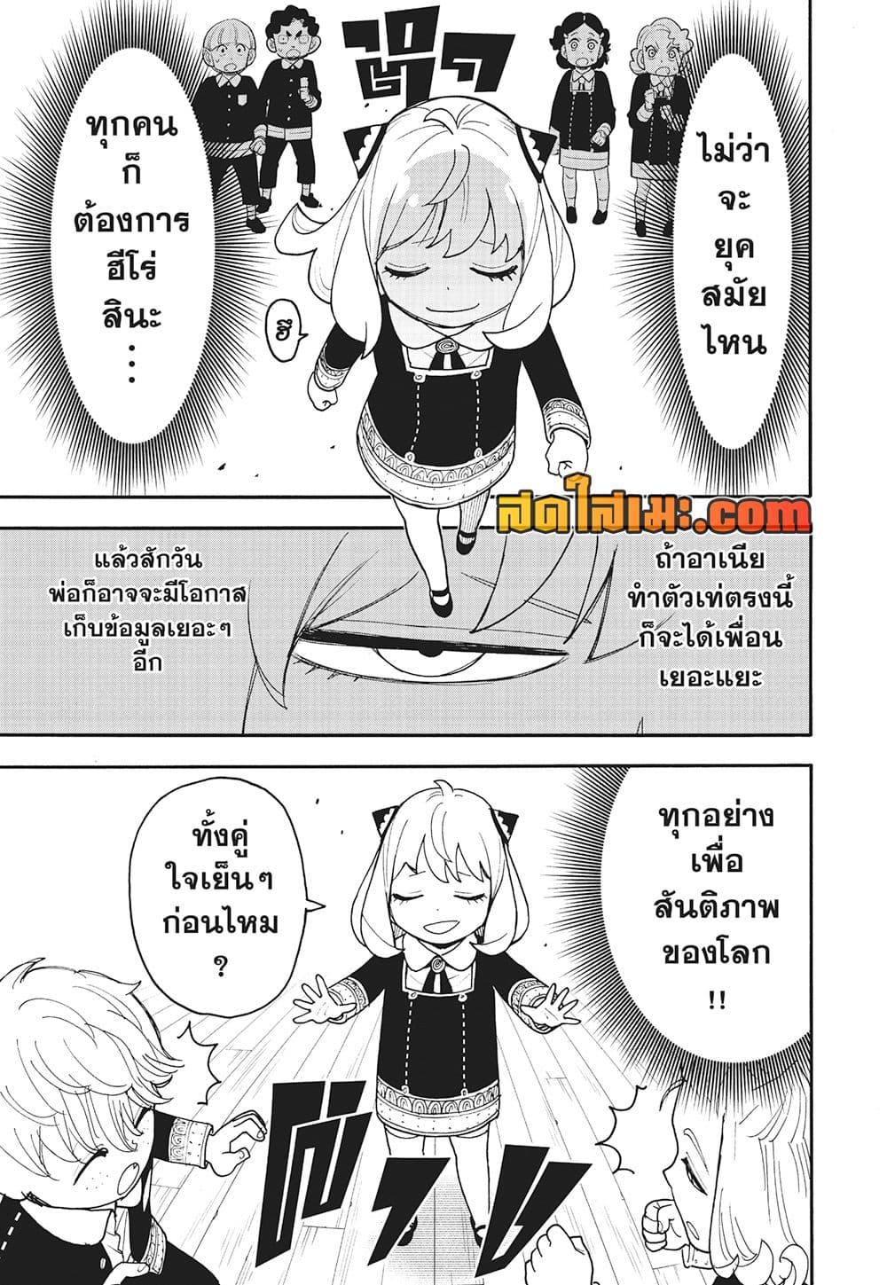 อ่านมังงะ Spy x Family ตอนที่ 112.5/1.jpg