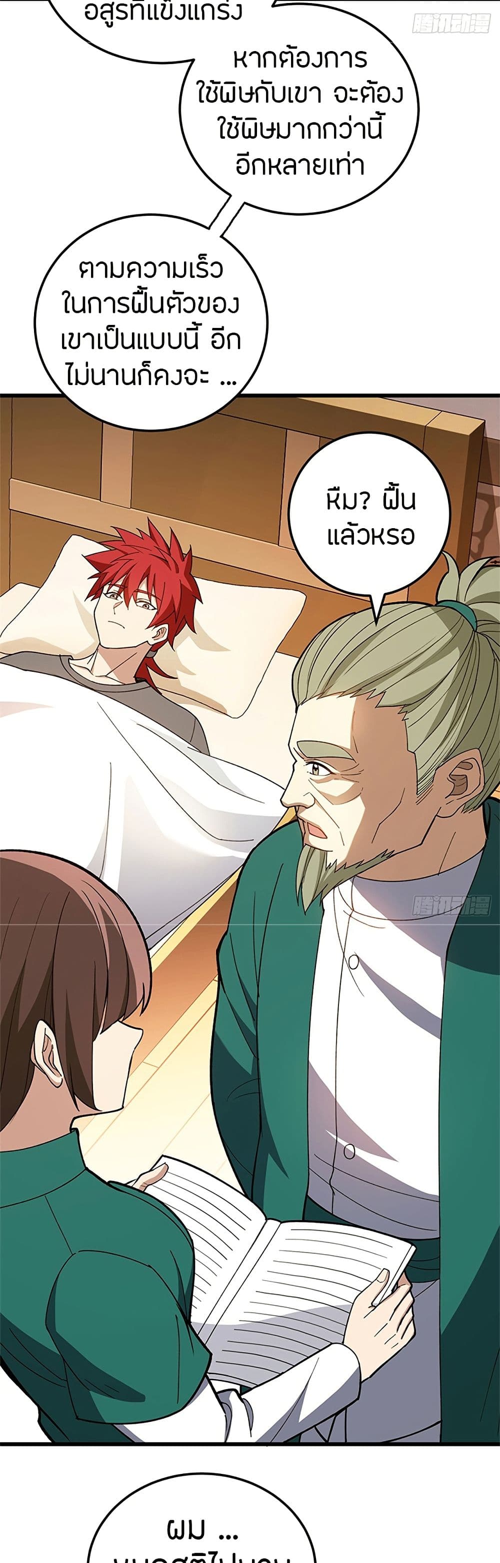 อ่านมังงะ My Dragon System ตอนที่ 97/19.jpg