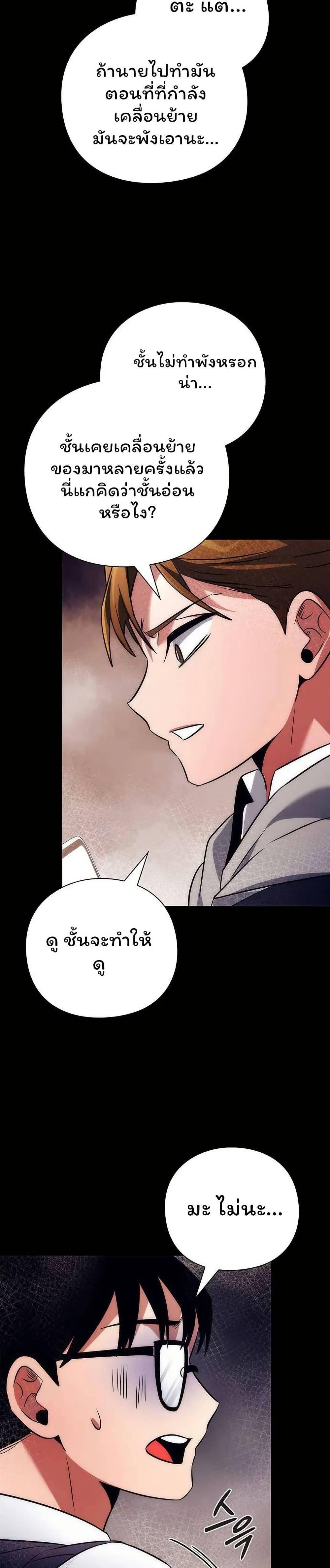 อ่านมังงะ Night of the Ogre ตอนที่ 49/19.jpg