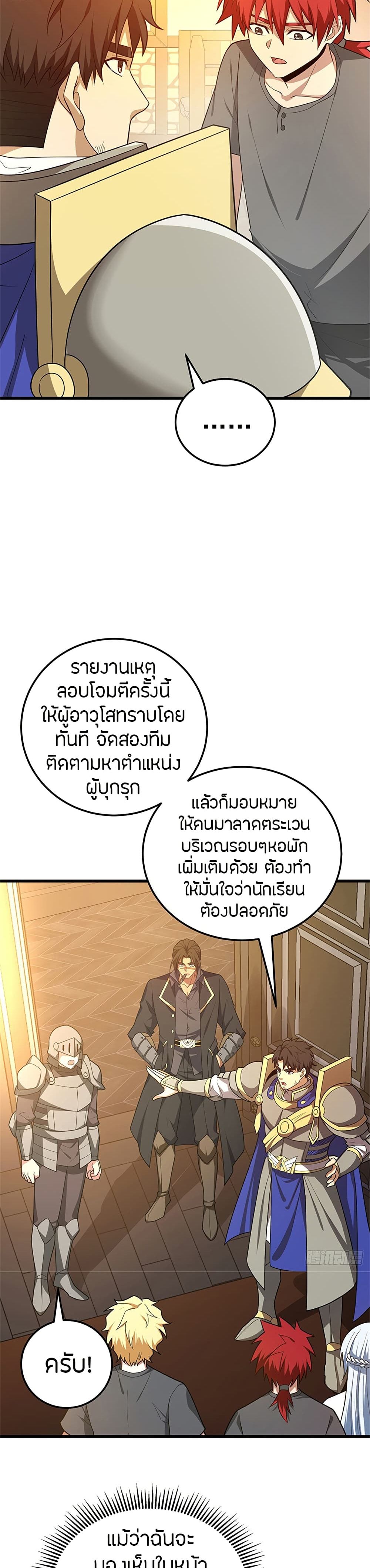 อ่านมังงะ My Dragon System ตอนที่ 99/19.jpg