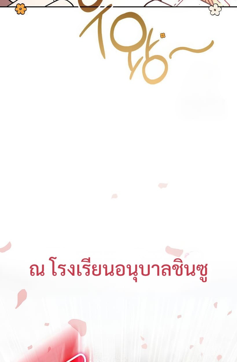 อ่านมังงะ Shinsu Kindergarten ตอนที่ 14/200.jpg