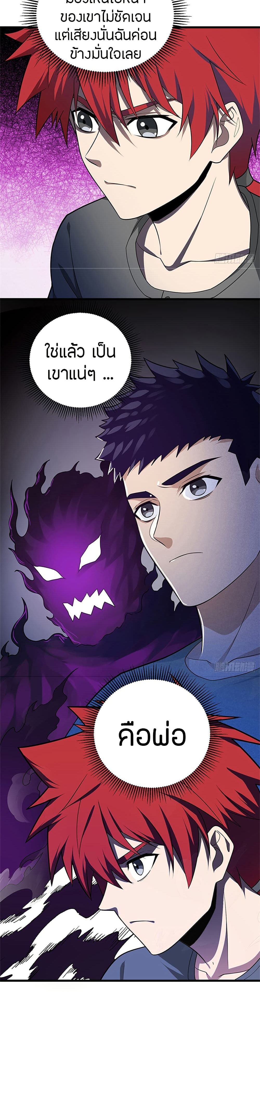 อ่านมังงะ My Dragon System ตอนที่ 99/20.jpg