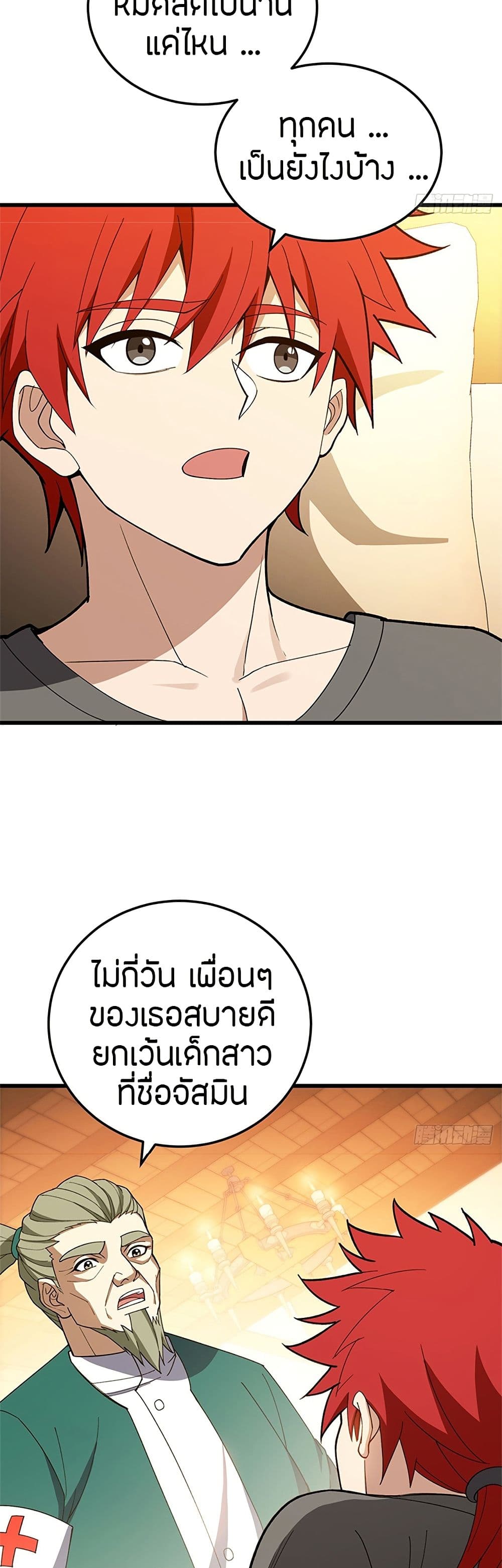 อ่านมังงะ My Dragon System ตอนที่ 97/20.jpg