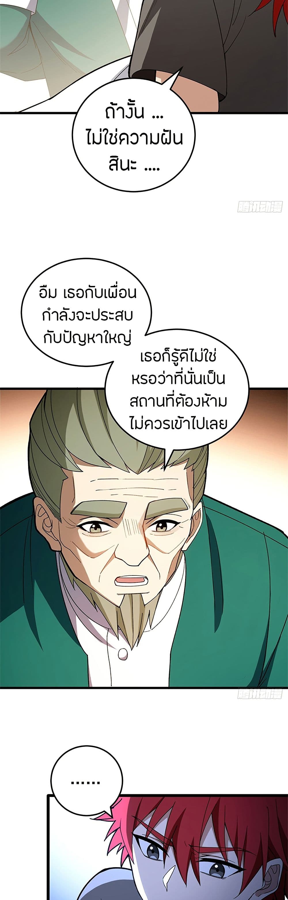 อ่านมังงะ My Dragon System ตอนที่ 97/21.jpg