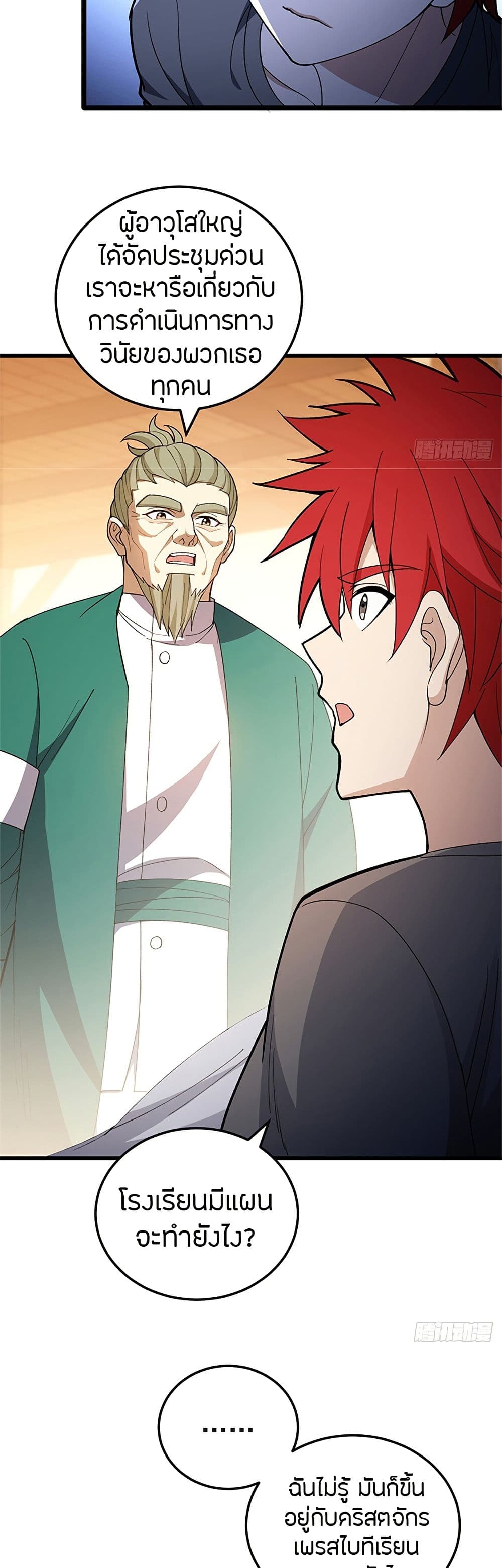 อ่านมังงะ My Dragon System ตอนที่ 97/22.jpg
