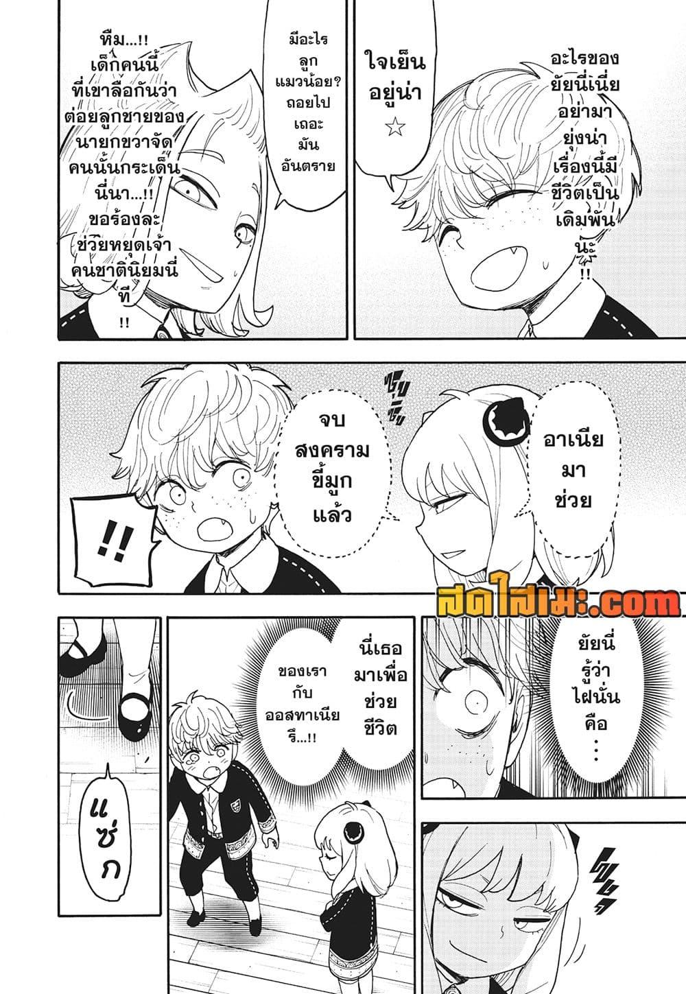 อ่านมังงะ Spy x Family ตอนที่ 112.5/2.jpg