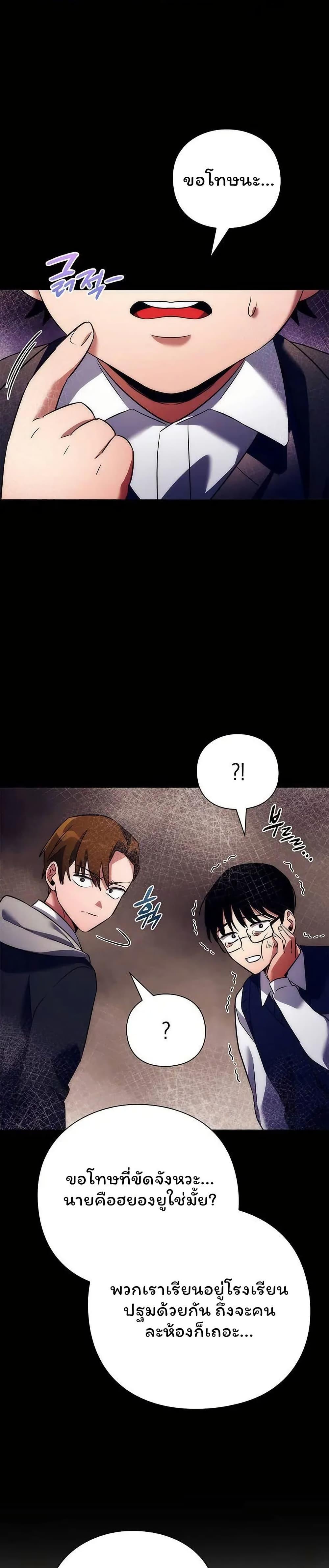 อ่านมังงะ Night of the Ogre ตอนที่ 49/24.jpg