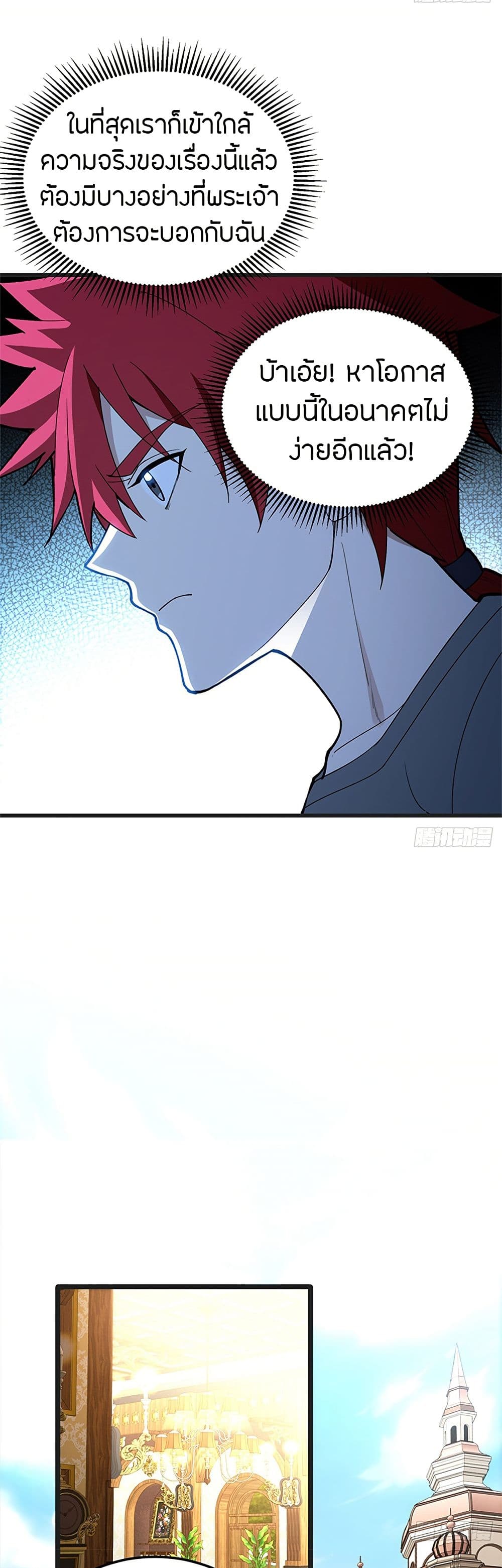 อ่านมังงะ My Dragon System ตอนที่ 97/24.jpg
