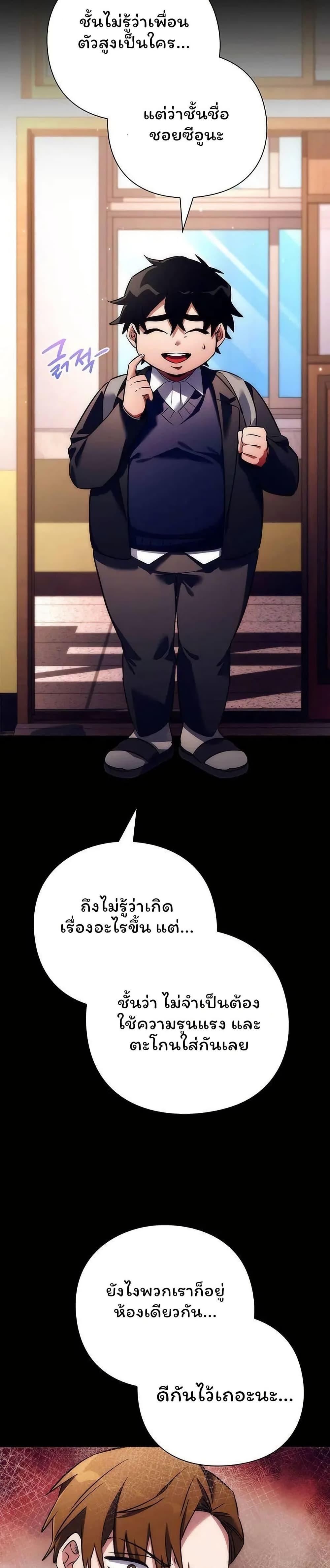 อ่านมังงะ Night of the Ogre ตอนที่ 49/25.jpg