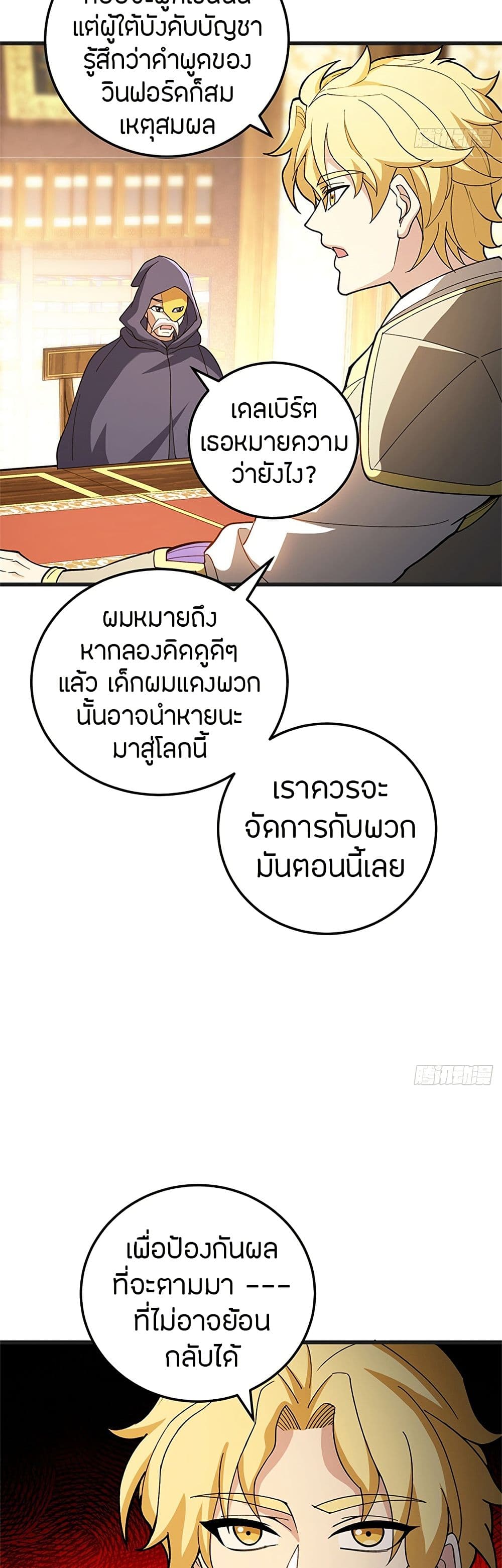 อ่านมังงะ My Dragon System ตอนที่ 97/26.jpg