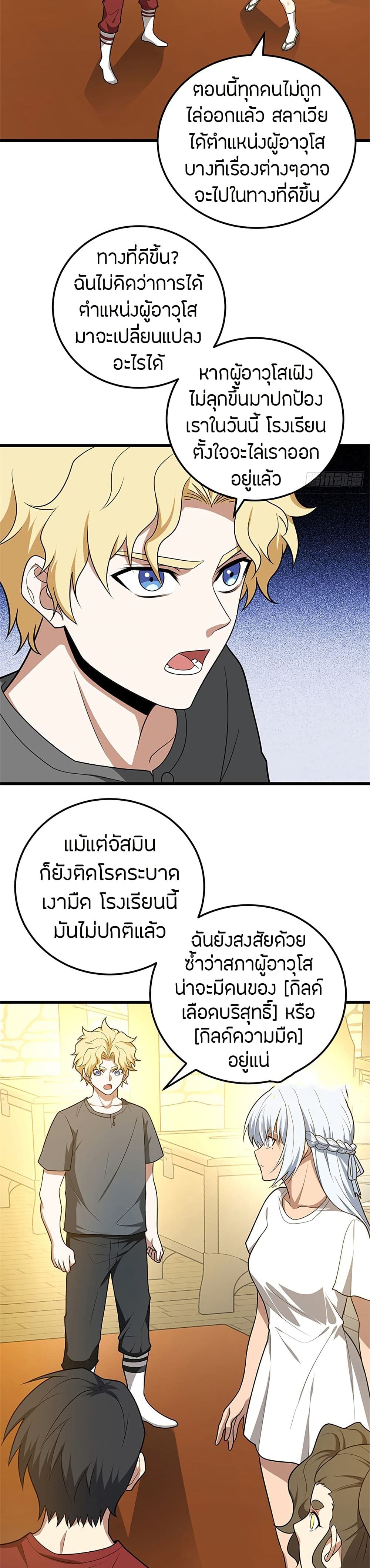 อ่านมังงะ My Dragon System ตอนที่ 99/2.jpg