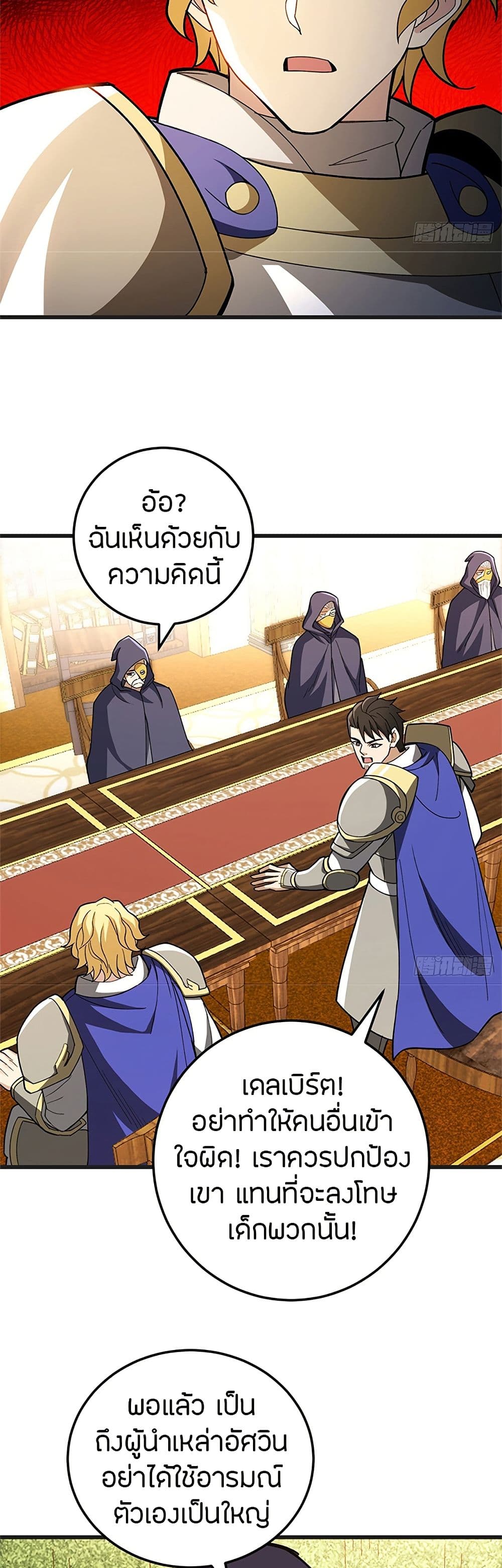อ่านมังงะ My Dragon System ตอนที่ 97/27.jpg