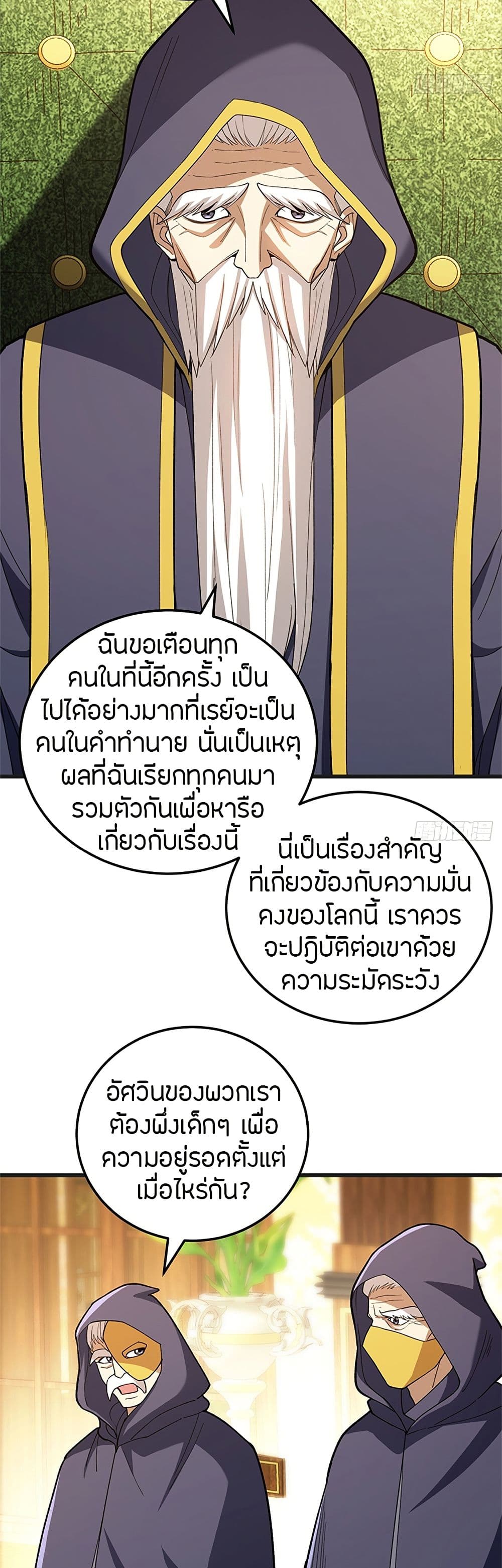 อ่านมังงะ My Dragon System ตอนที่ 97/28.jpg