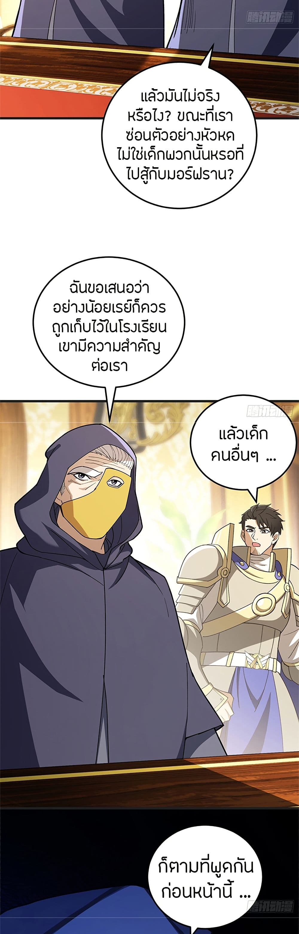 อ่านมังงะ My Dragon System ตอนที่ 97/29.jpg