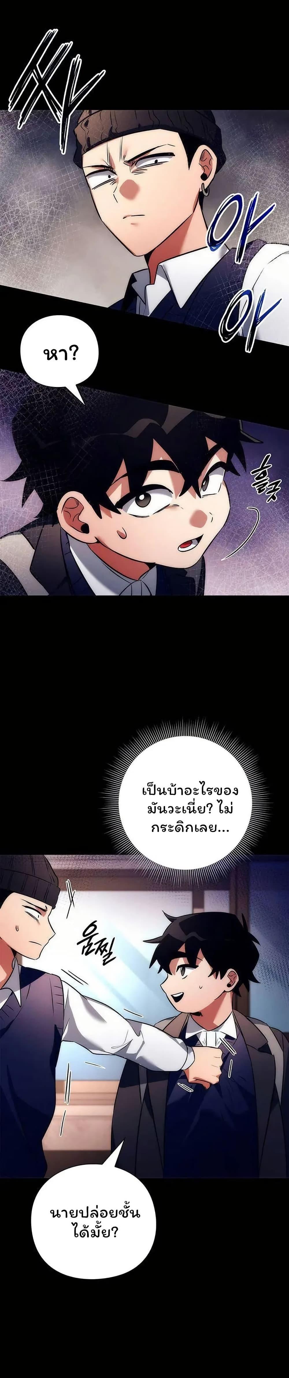 อ่านมังงะ Night of the Ogre ตอนที่ 49/29.jpg