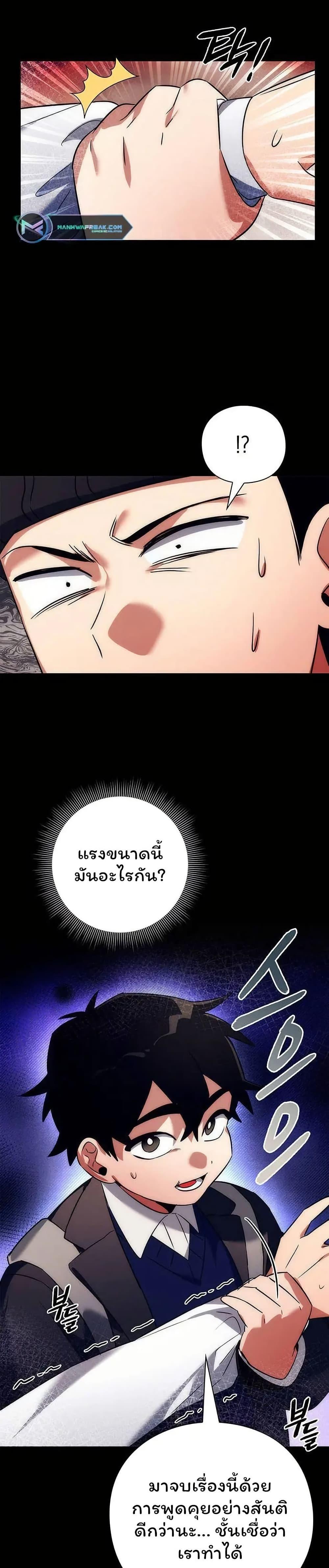 อ่านมังงะ Night of the Ogre ตอนที่ 49/30.jpg