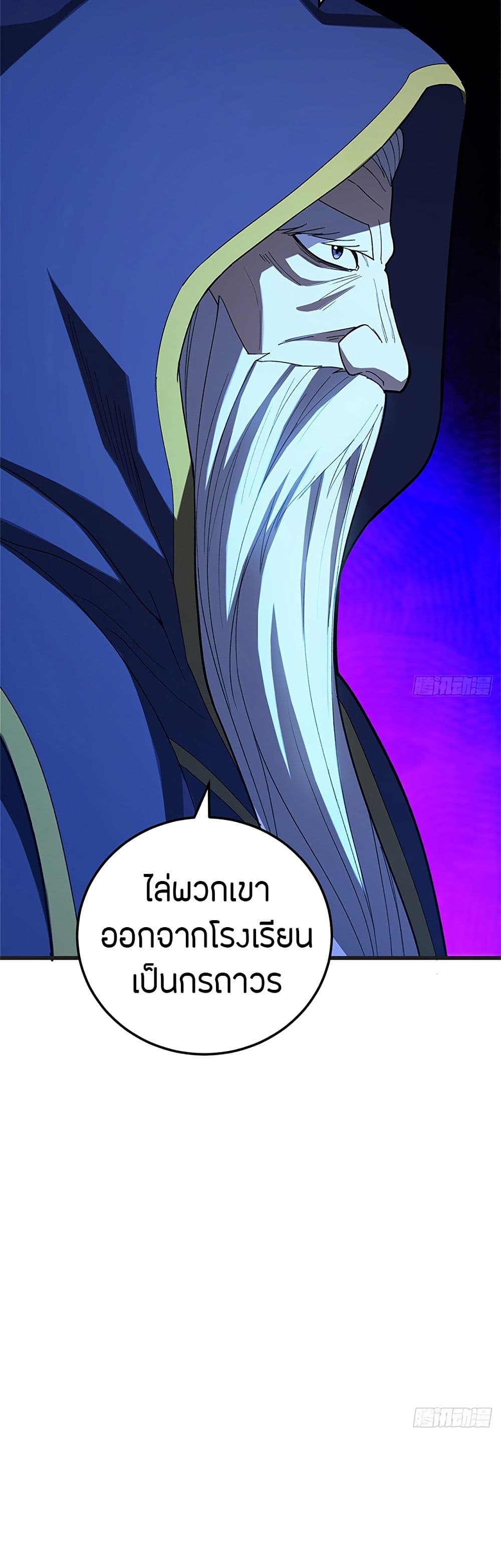 อ่านมังงะ My Dragon System ตอนที่ 97/30.jpg