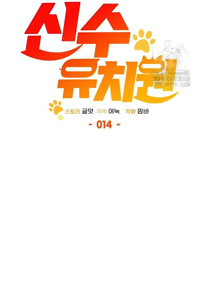 อ่านมังงะ Shinsu Kindergarten ตอนที่ 14/31.jpg