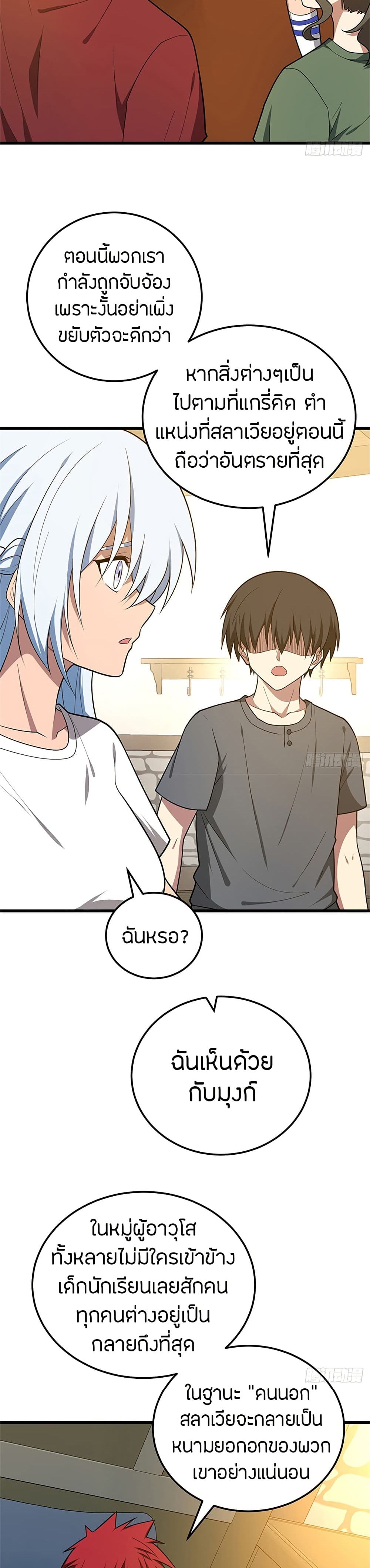 อ่านมังงะ My Dragon System ตอนที่ 99/3.jpg