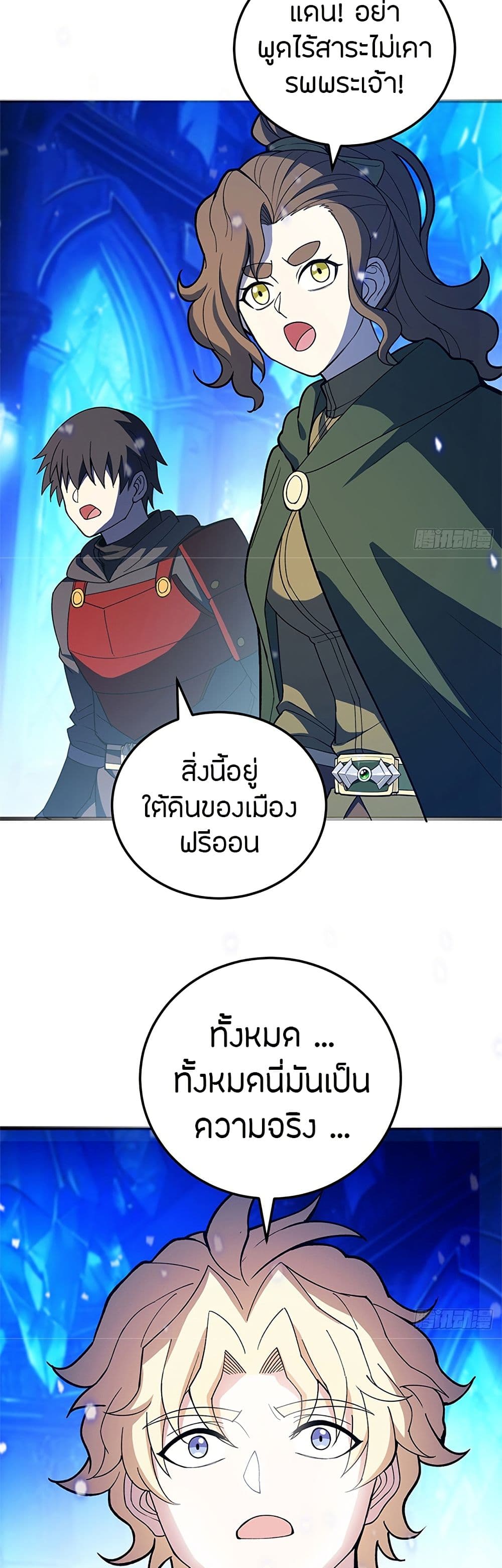 อ่านมังงะ My Dragon System ตอนที่ 97/3.jpg