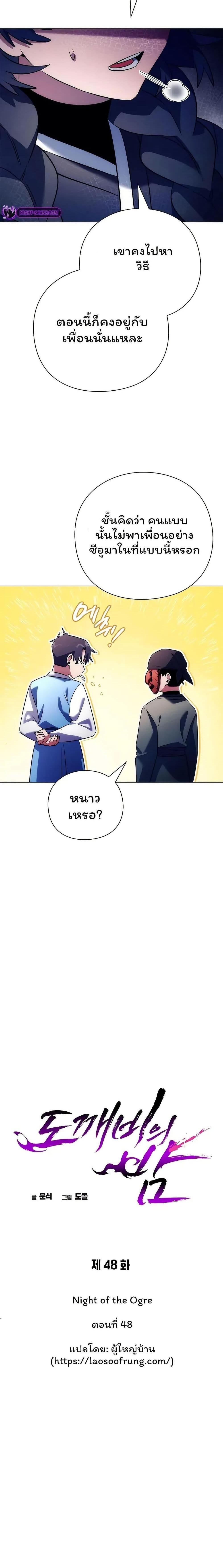 อ่านมังงะ Night of the Ogre ตอนที่ 48/3_1.jpg