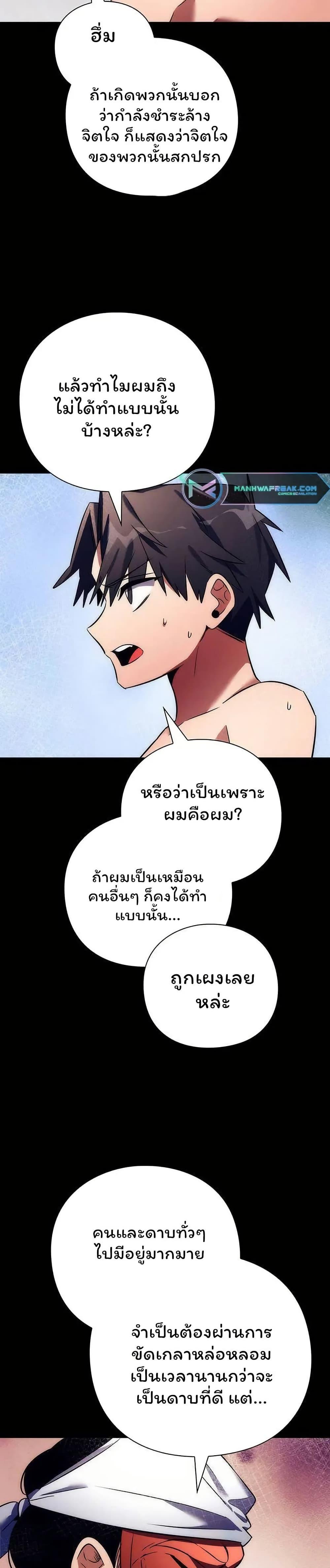 อ่านมังงะ Night of the Ogre ตอนที่ 49/3.jpg