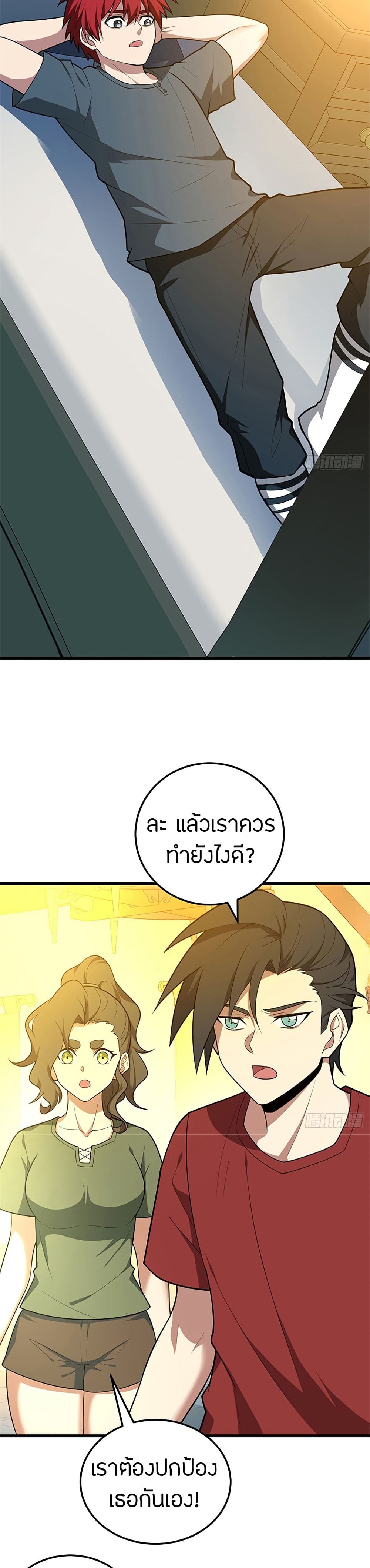 อ่านมังงะ My Dragon System ตอนที่ 99/4.jpg