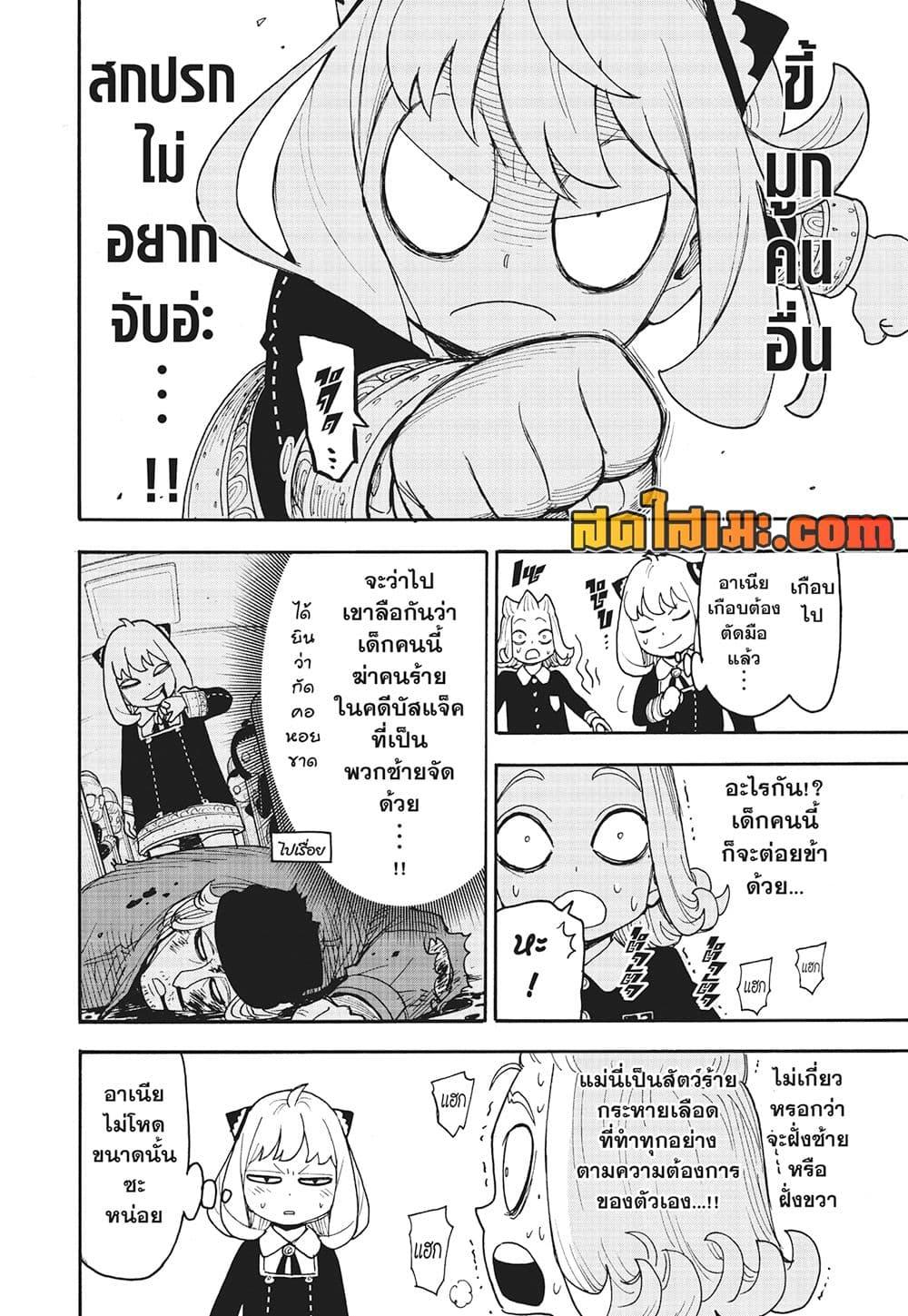 อ่านมังงะ Spy x Family ตอนที่ 112.5/4.jpg