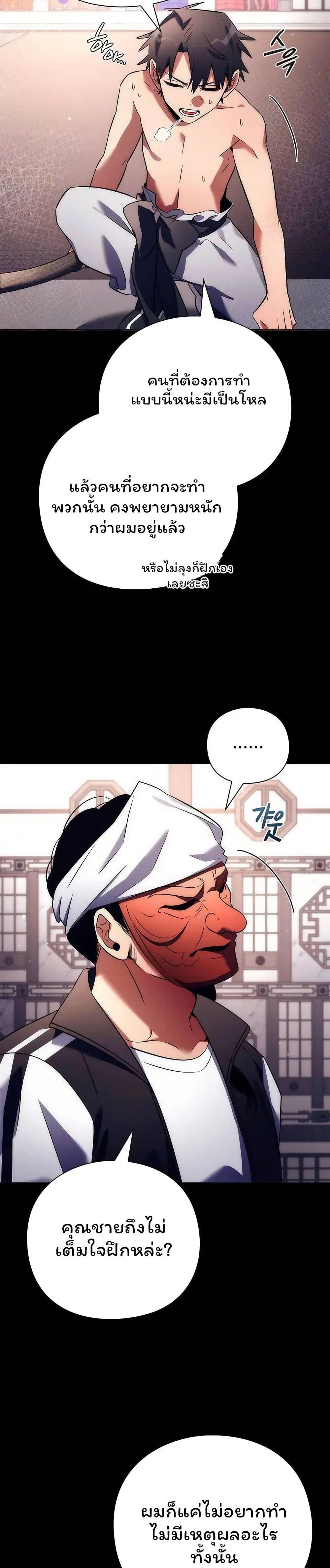 อ่านมังงะ Night of the Ogre ตอนที่ 49/5.jpg
