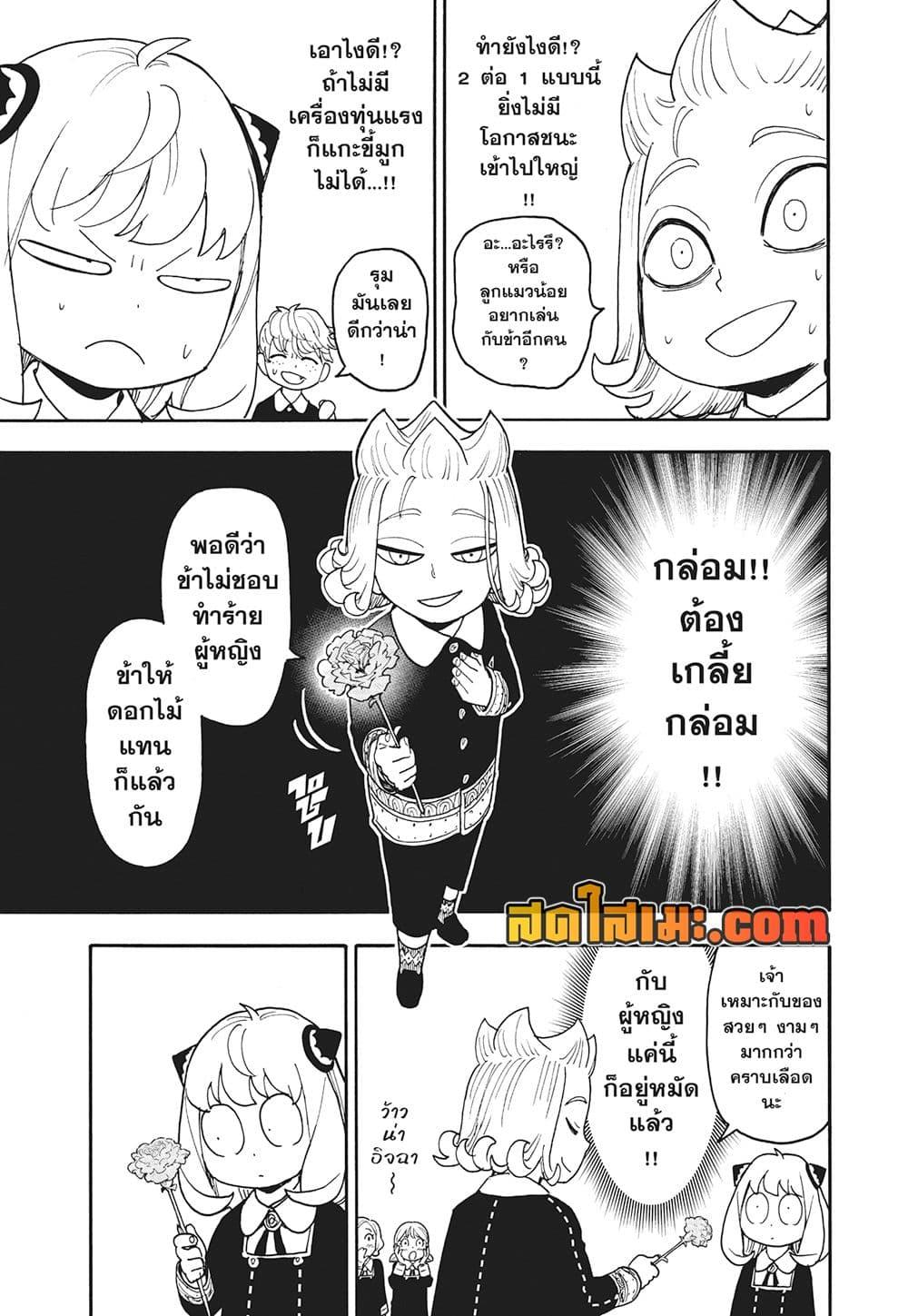อ่านมังงะ Spy x Family ตอนที่ 112.5/5.jpg
