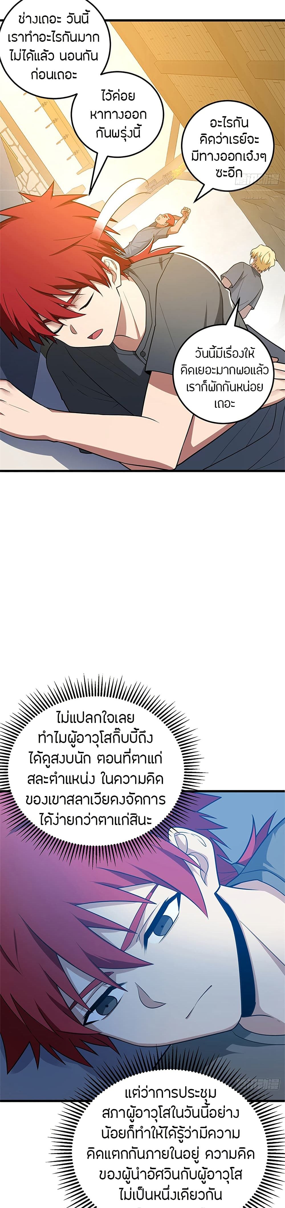 อ่านมังงะ My Dragon System ตอนที่ 99/5.jpg