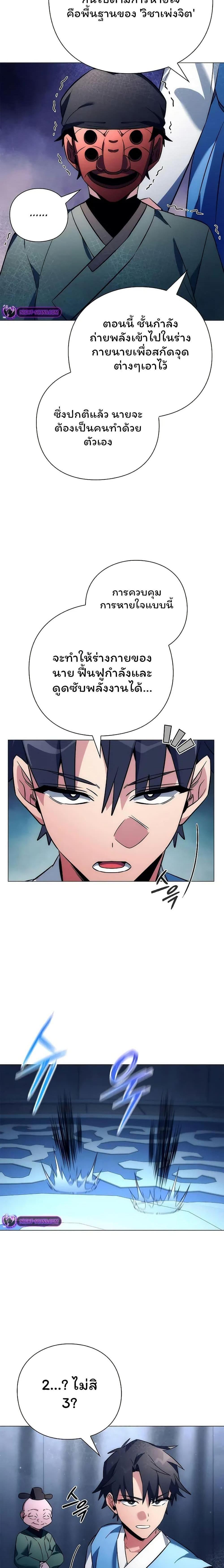อ่านมังงะ Night of the Ogre ตอนที่ 48/6_1.jpg