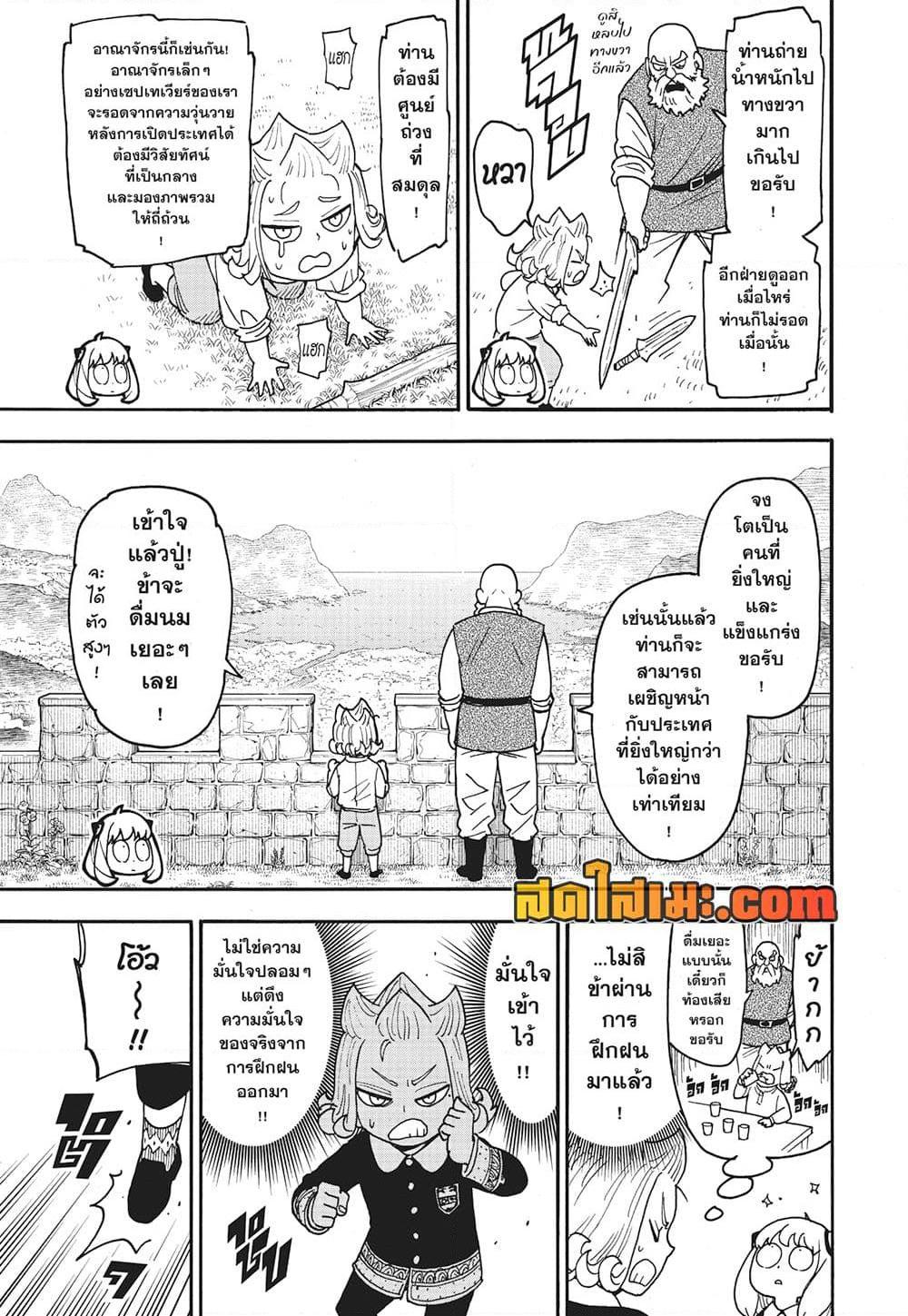 อ่านมังงะ Spy x Family ตอนที่ 112.5/7.jpg