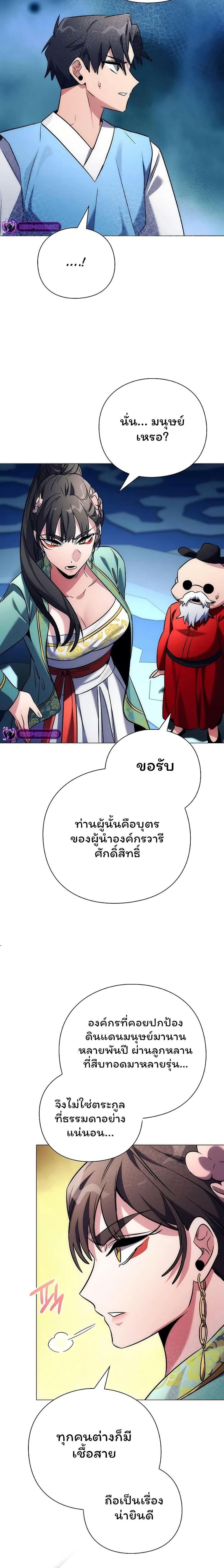 อ่านมังงะ Night of the Ogre ตอนที่ 48/7_1.jpg