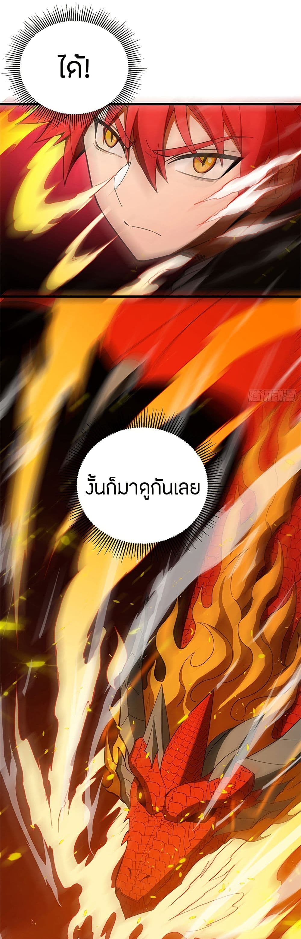 อ่านมังงะ My Dragon System ตอนที่ 97/8.jpg