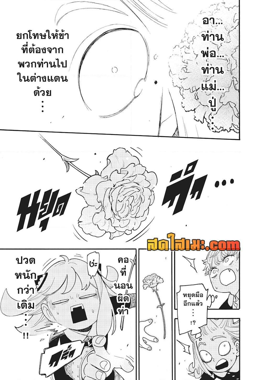 อ่านมังงะ Spy x Family ตอนที่ 112.5/9.jpg