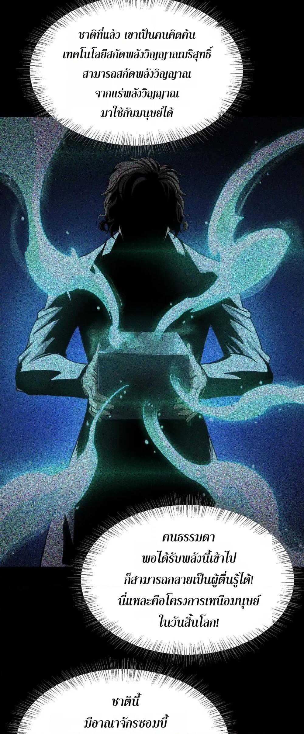อ่านมังงะ Doomsday Sword God ตอนที่ 60/11.jpg