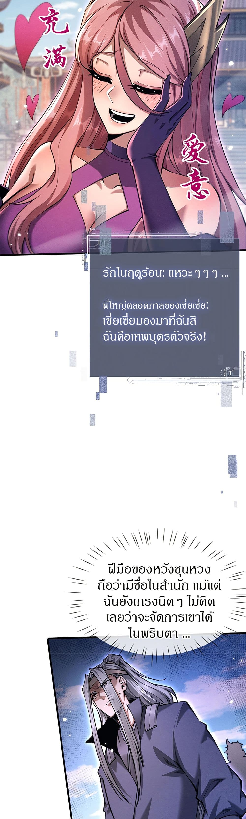 อ่านมังงะ Full-Time Swordsman ตอนที่ 22/11.jpg