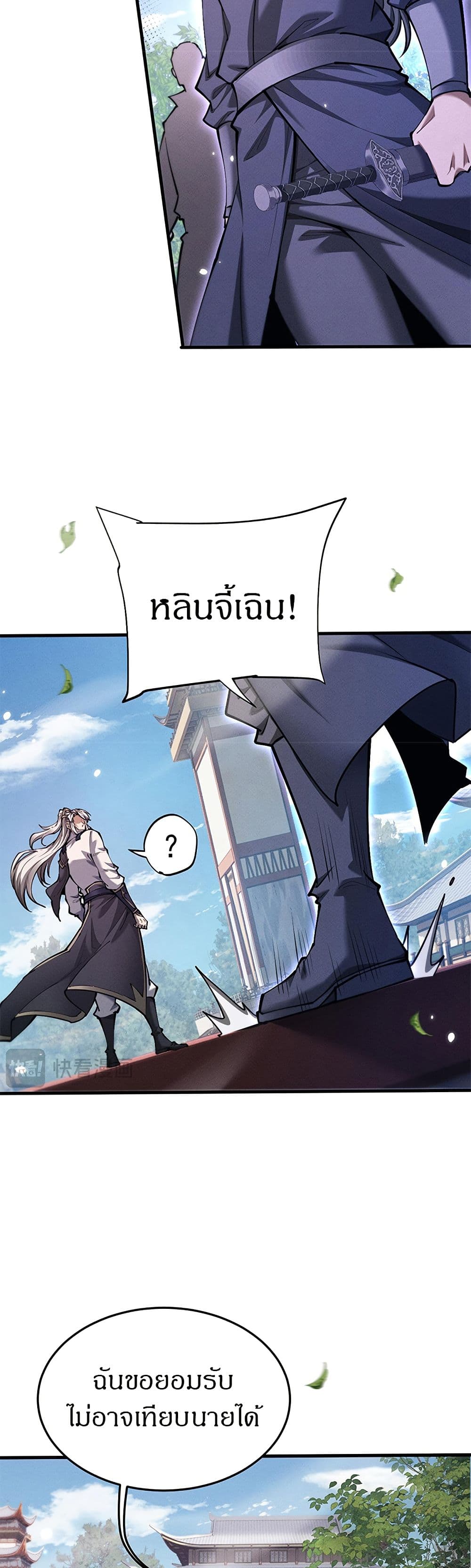 อ่านมังงะ Full-Time Swordsman ตอนที่ 22/12.jpg