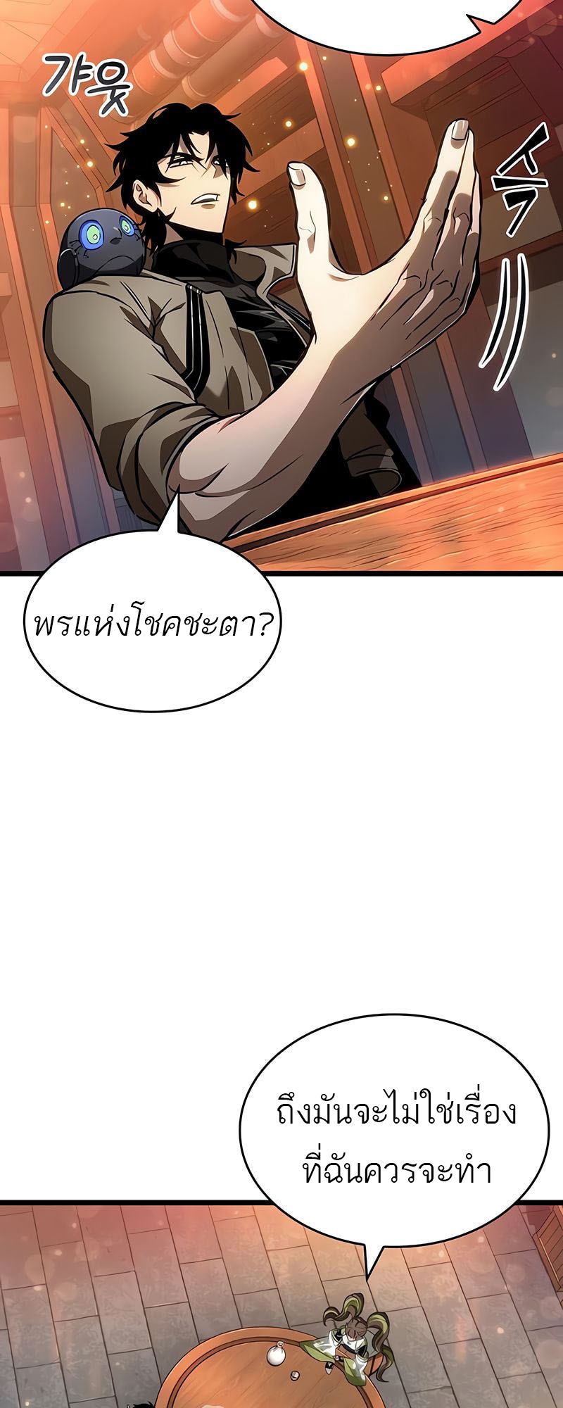อ่านมังงะ The World After the End ตอนที่ 170/12.jpg