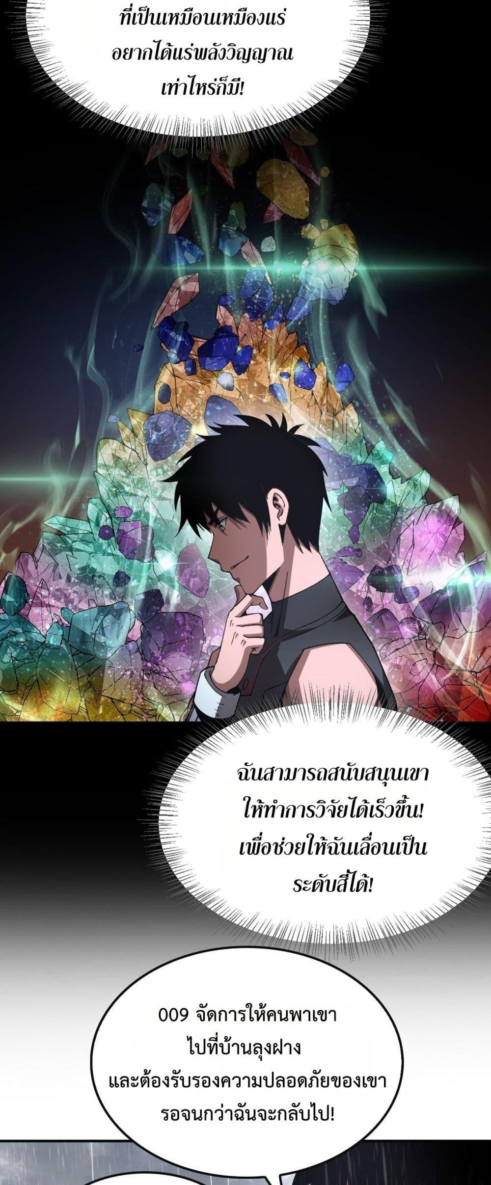 อ่านมังงะ Doomsday Sword God ตอนที่ 60/12.jpg