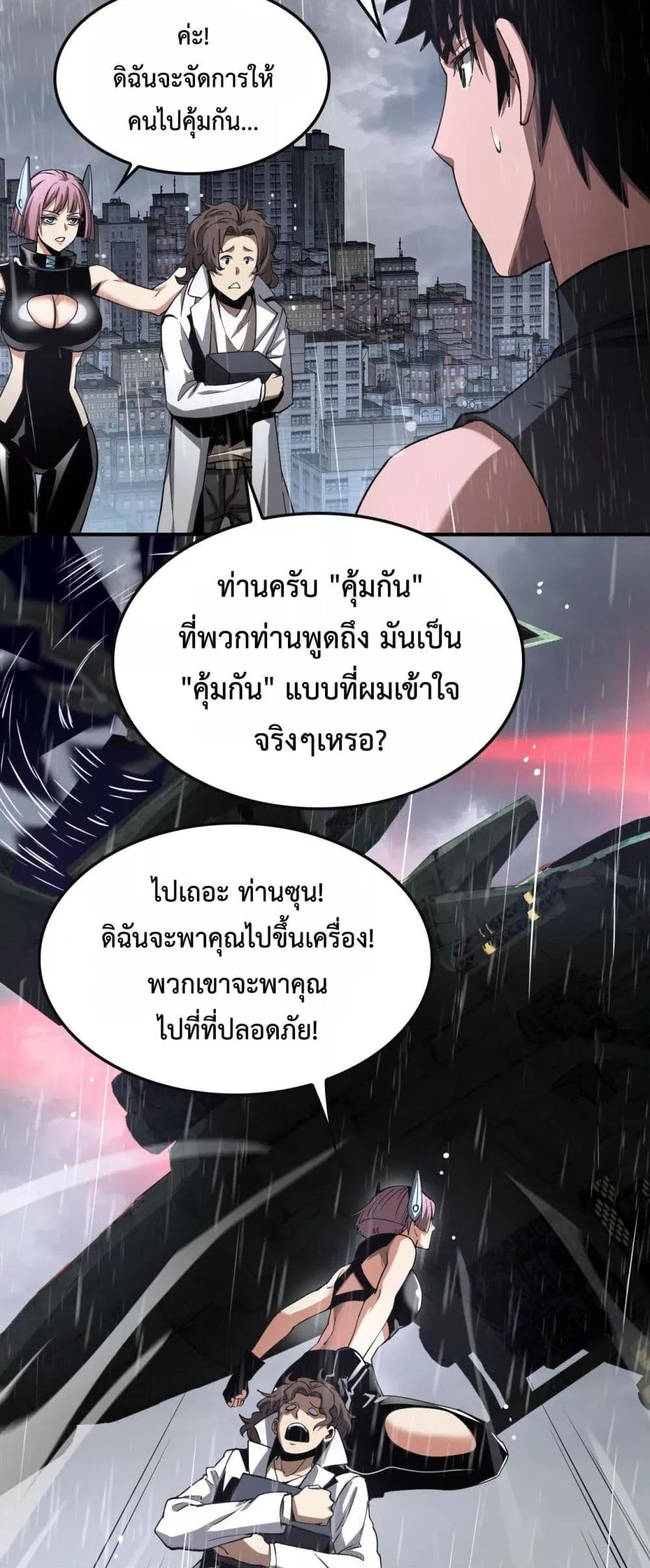 อ่านมังงะ Doomsday Sword God ตอนที่ 60/13.jpg