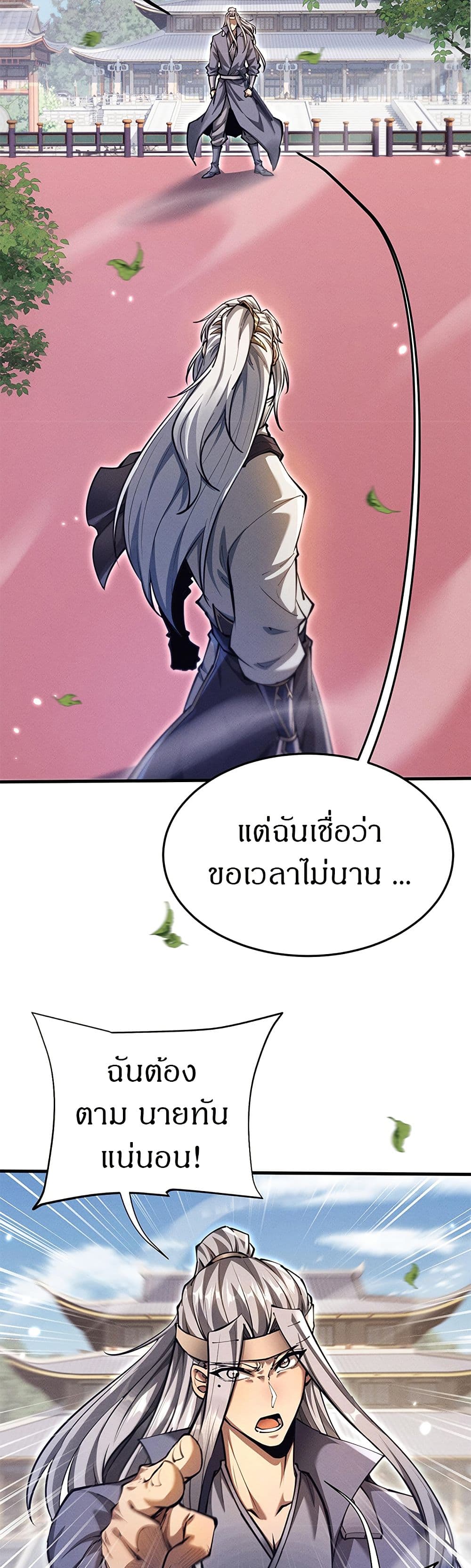 อ่านมังงะ Full-Time Swordsman ตอนที่ 22/13.jpg