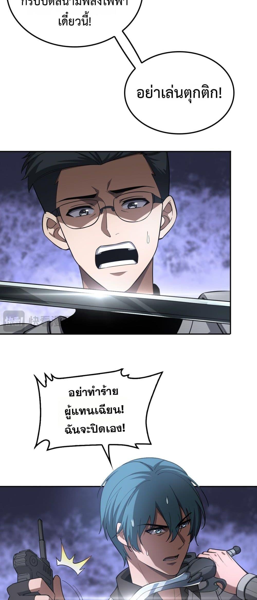 อ่านมังงะ Doomsday Sword God ตอนที่ 59/14.jpg